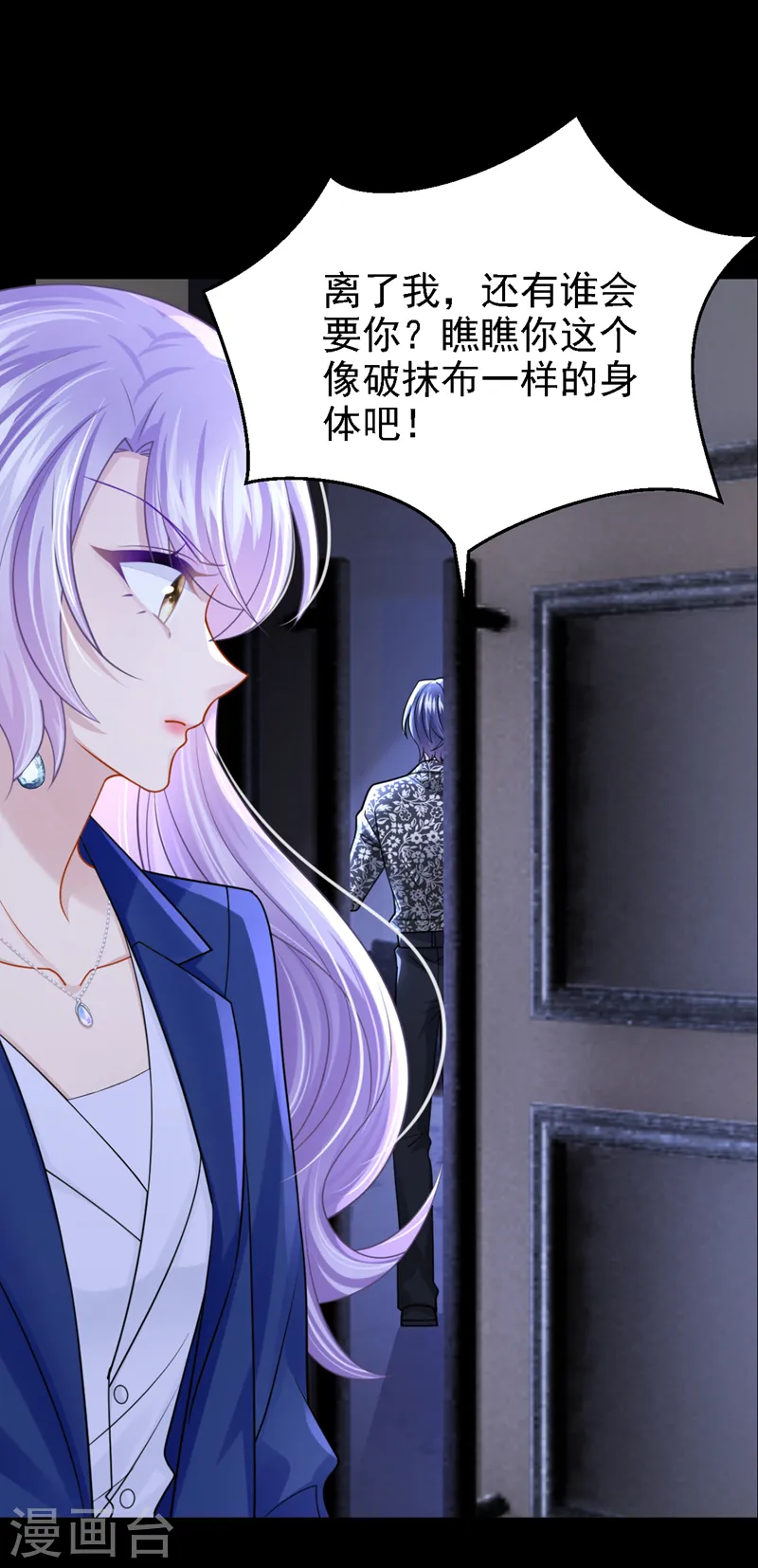 我的萌宝是僚机漫画,第139话 这个狗男人！1图