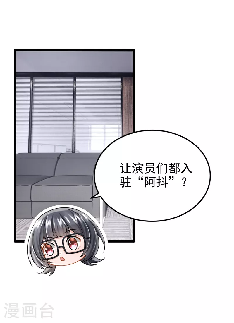 我的萌宝是僚机动漫结局漫画,第196话 我不能接受你的好意2图