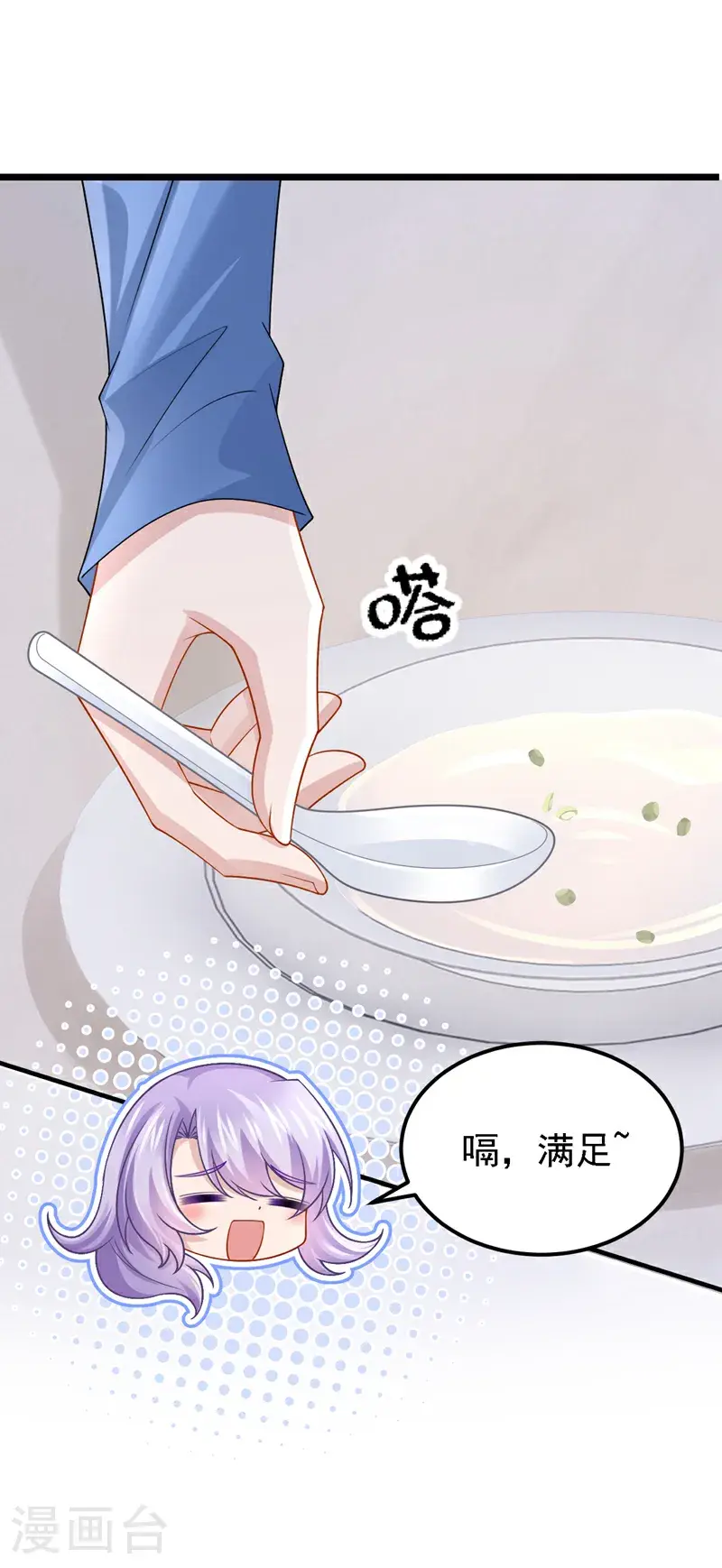 我的萌宝是僚机动漫结局漫画,第205话 带你去个地方！2图