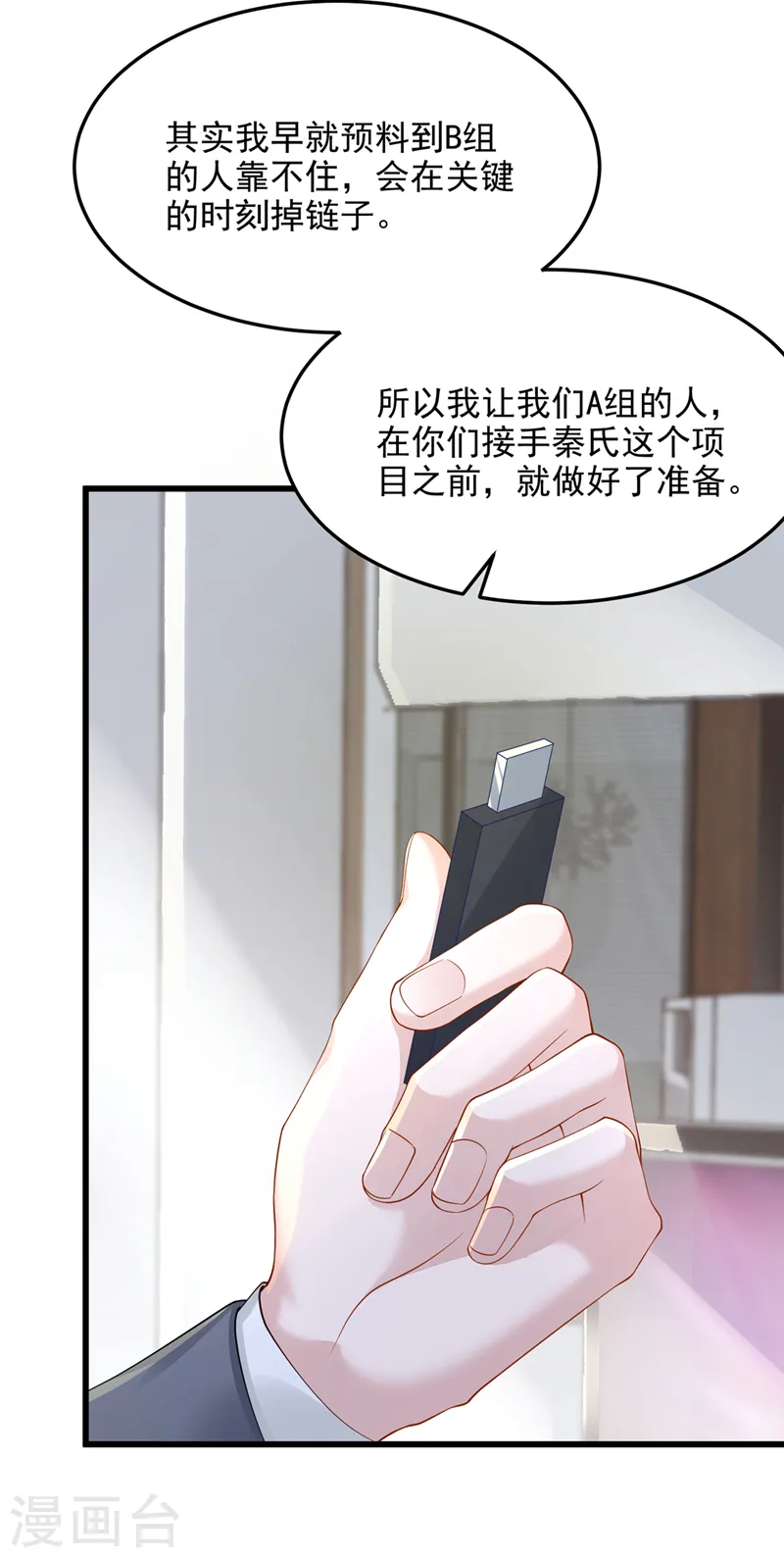 我的萌宝系列全集漫画,第45话 你算计我？！1图