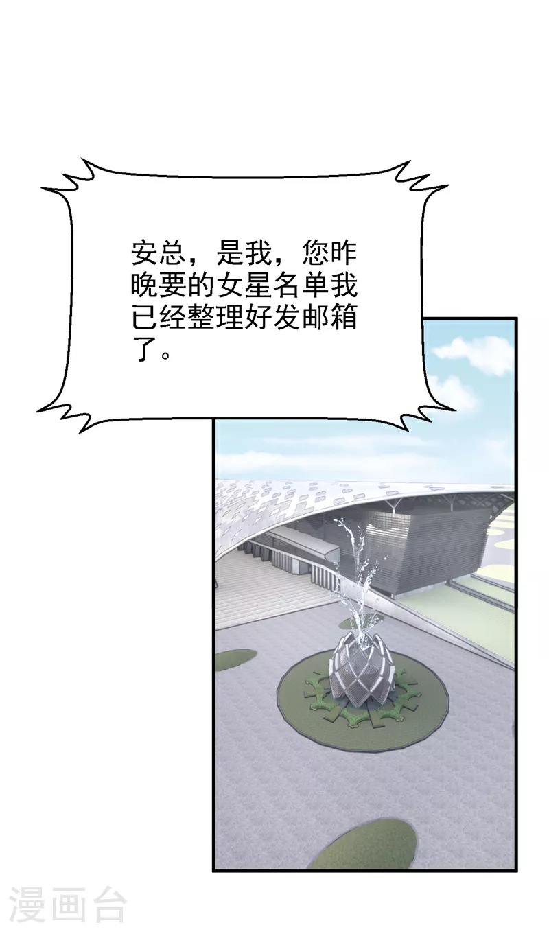 我的萌宝是僚机漫画,第167话 她真的是梁璐！2图