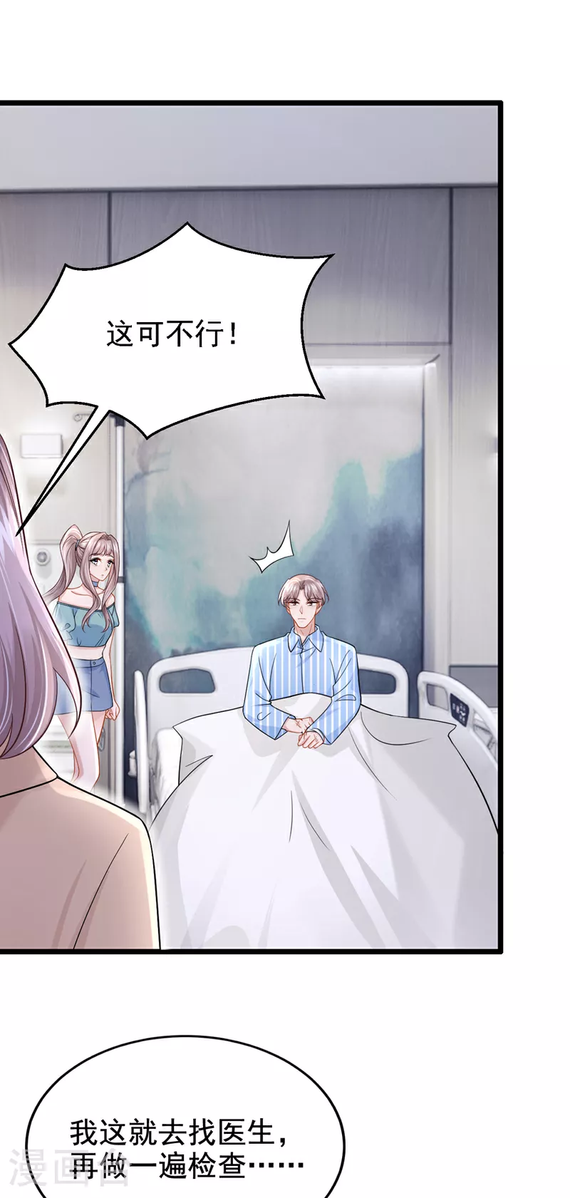 我的萌宝是僚机在线观看漫画,第148话 你应该被调教下！2图