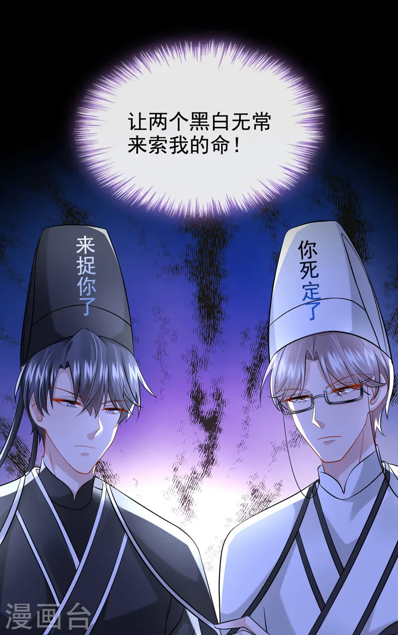 我的萌宝是僚机漫画,第128话 完了，我可能要死了1图