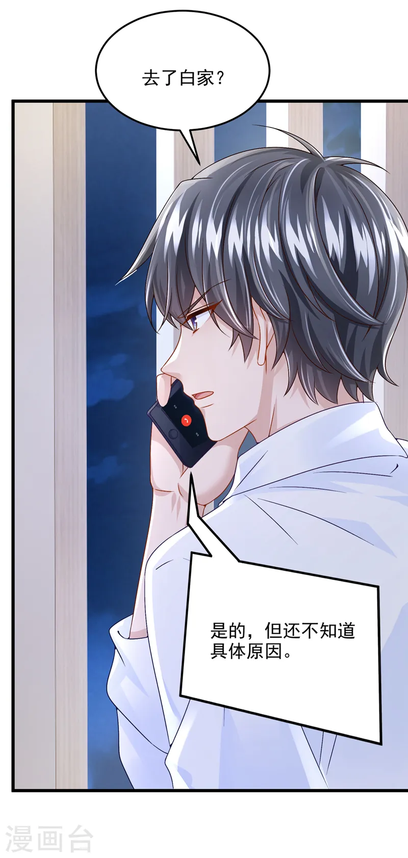 我的萌宝是僚机漫画,第52话 你居然不生气？2图