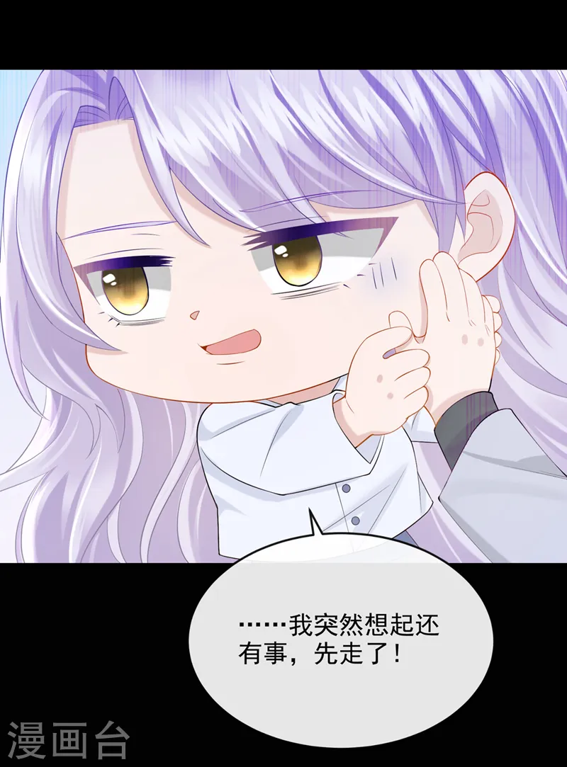我的萌宝是僚机漫画,第42话 你，要不要嫁给我？1图