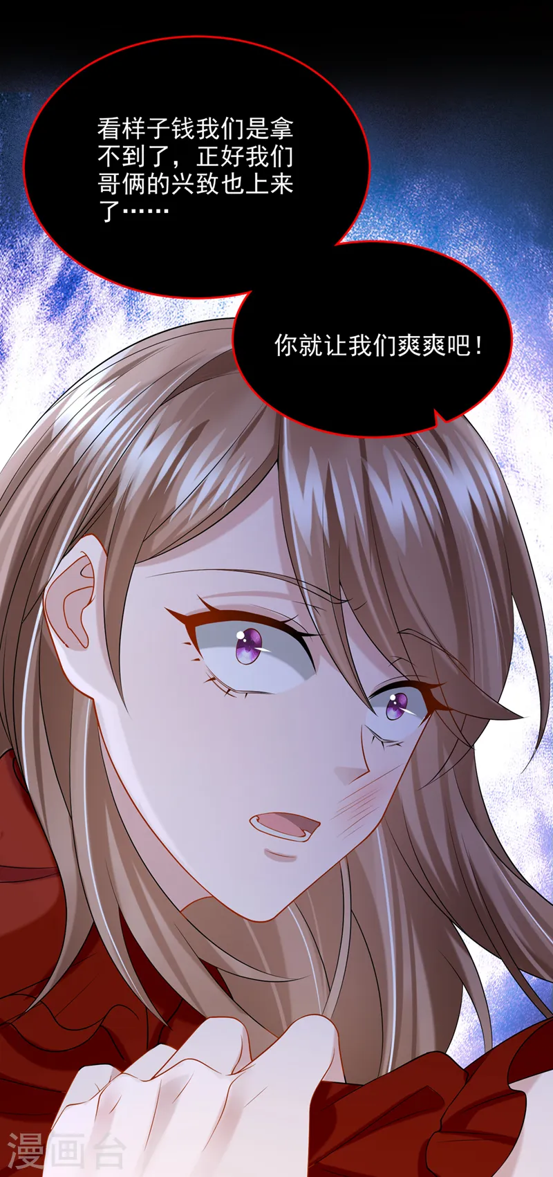我的萌宝是僚机漫画,第58话 药效…发作了…1图