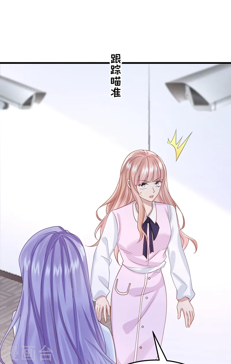 我的萌宝是僚机动漫免费观看漫画,第45话 你算计我？！2图