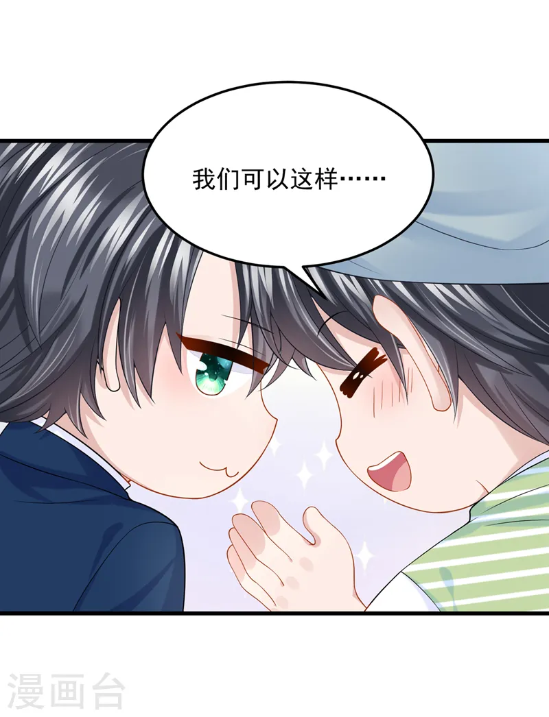 我的萌宝是僚机漫画免费下拉式奇漫屋144漫画,第64话 妈咪，来玩捉迷藏吧2图