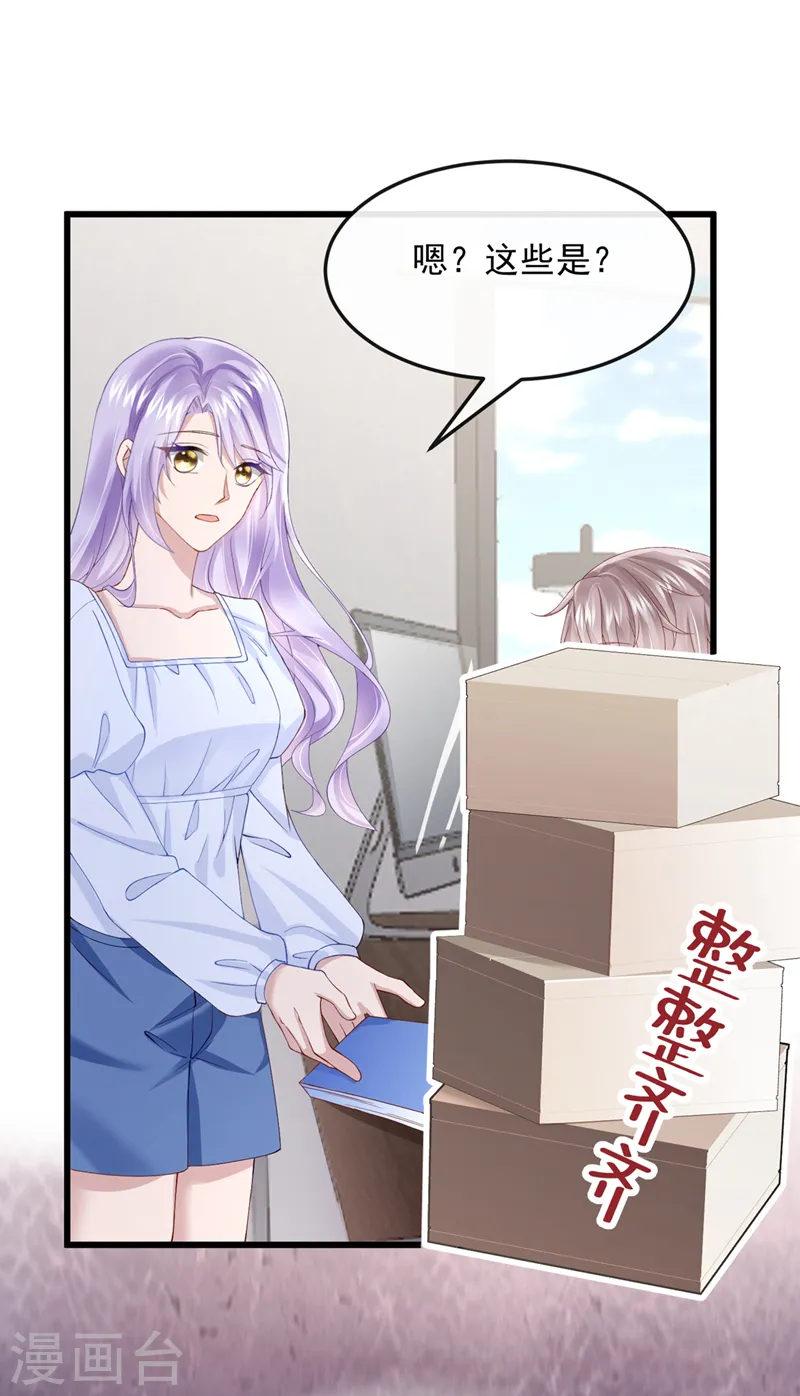 我的萌宝是僚机的小说叫什么名字漫画,第36话 我们不是朋友吗1图