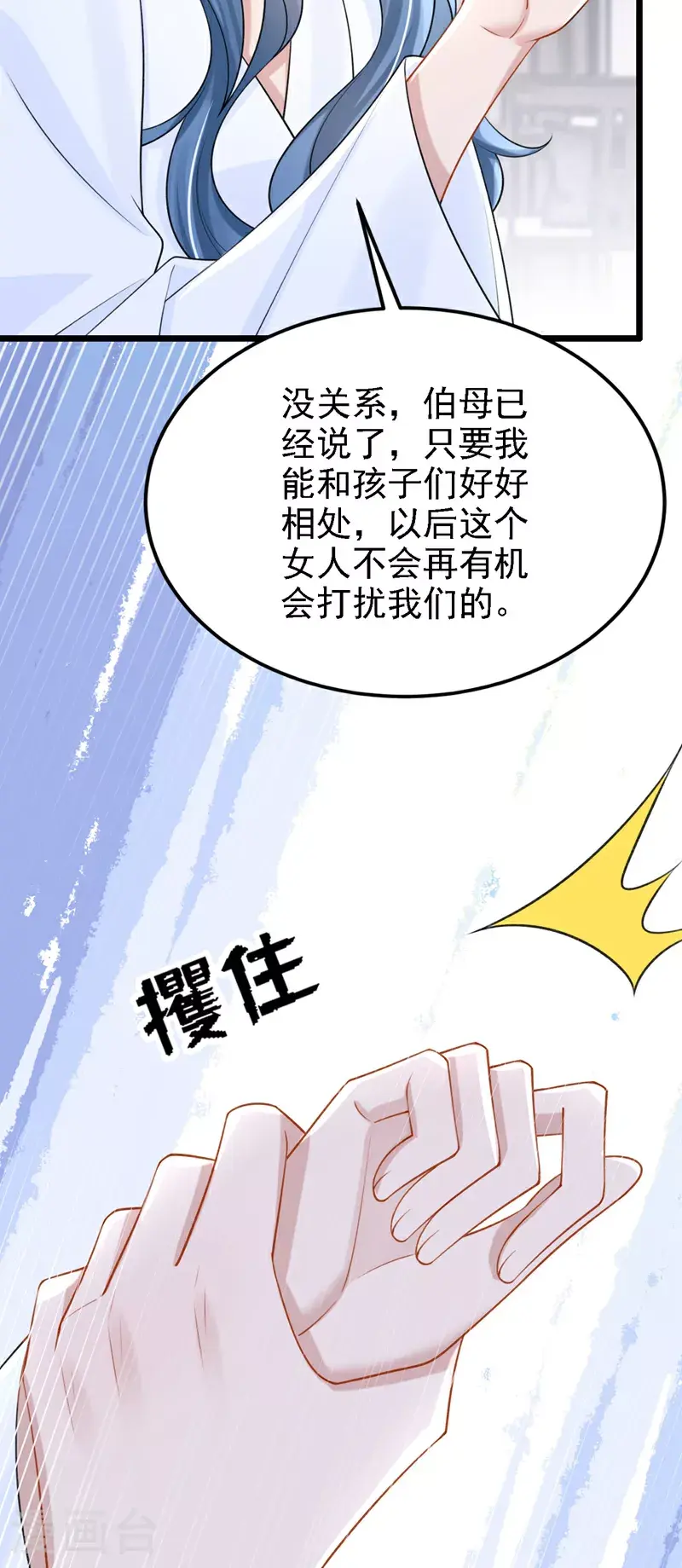 我的萌宝合集漫画,第202话 你敢动我手机？！2图