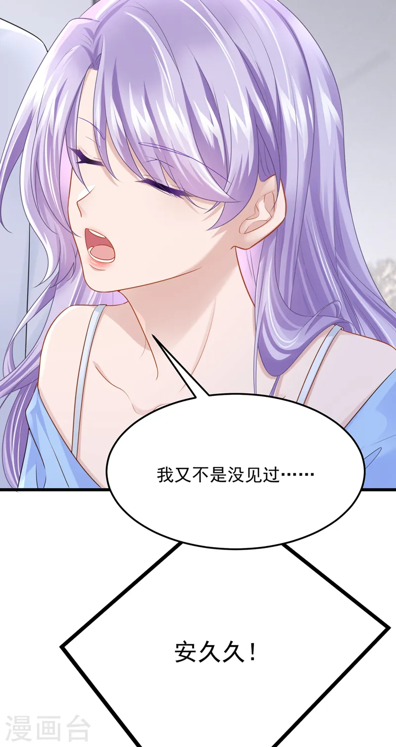 我的萌宝是僚机小说叫什么漫画,第96话 请你试着依靠我1图