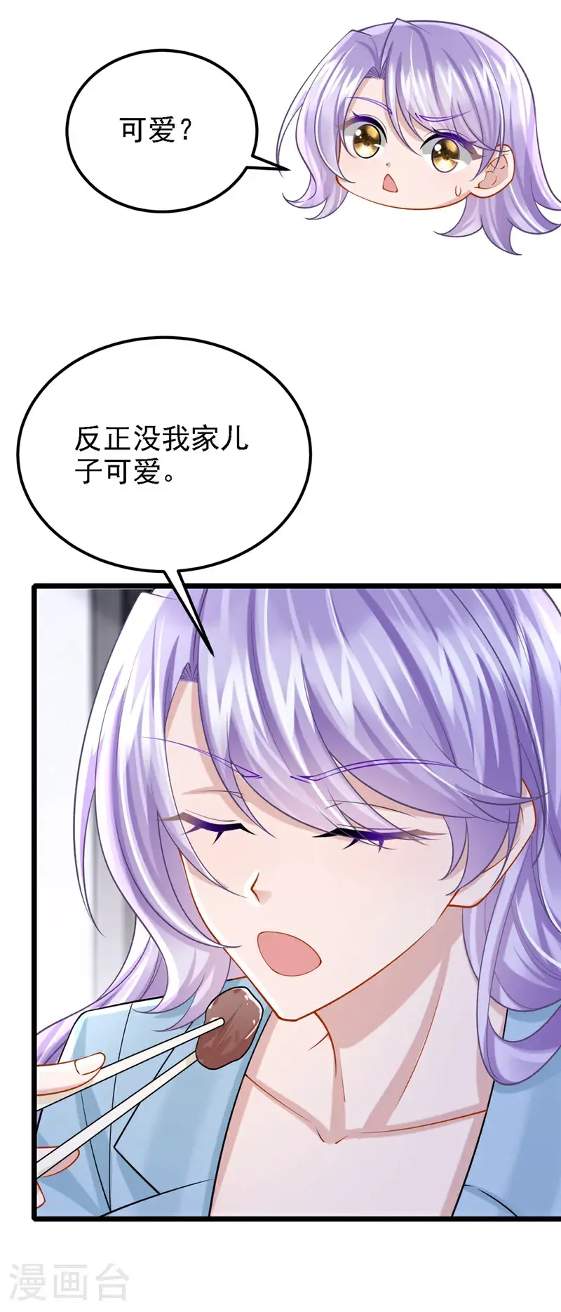 我的萌宝是僚机一口气看完五小时大合集漫画,第214话 锦辰没来？！1图