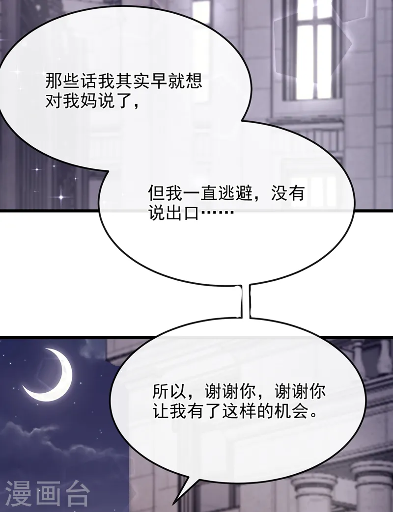 我的萌宝是僚机动漫漫画,第42话 你，要不要嫁给我？1图