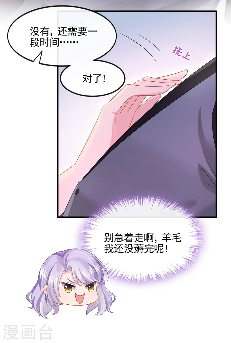 我的萌宝是首富全集免费观看漫画,第15话 别推我，好痛~2图