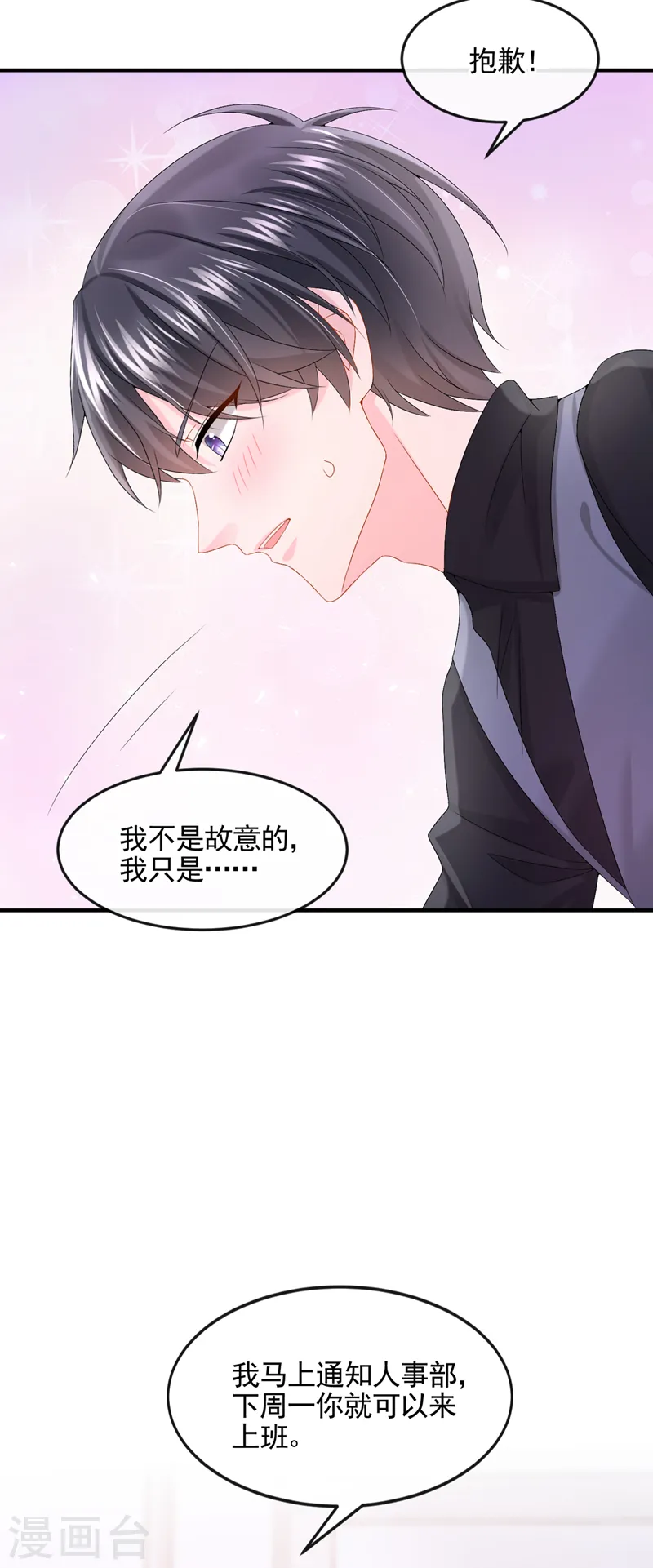 我的萌宝是僚机小说叫什么漫画,第15话 别推我，好痛~1图