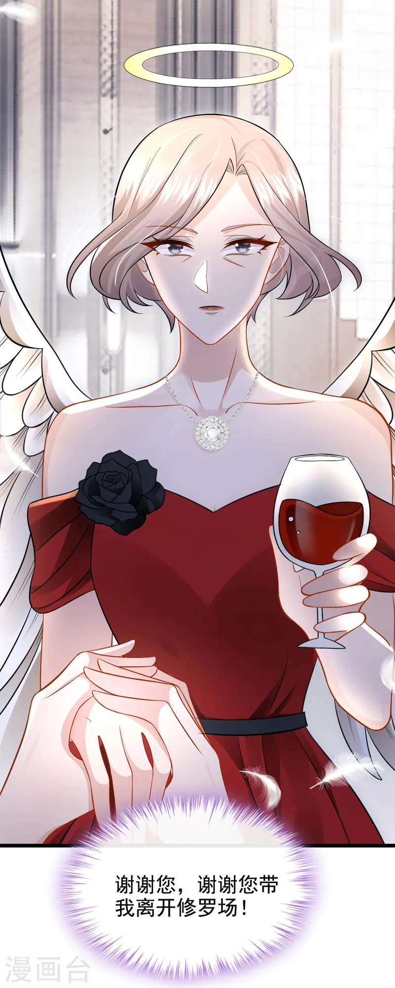 我的萌宝是僚机漫画,第128话 完了，我可能要死了1图