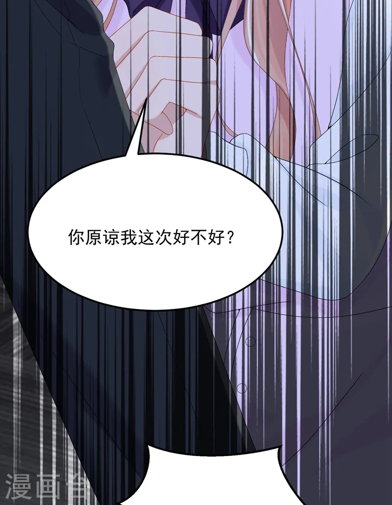 我的萌宝是僚机动漫免费观看漫画,第45话 你算计我？！2图