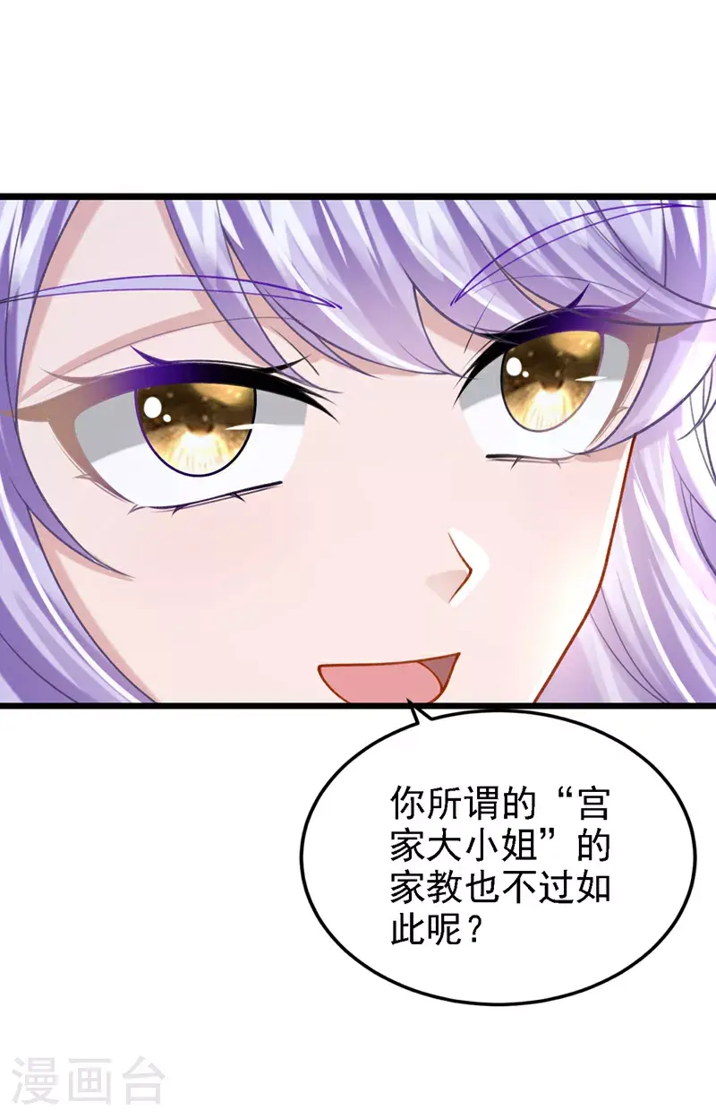 我的萌宝是僚机漫画免费全集漫画,第204话 你真的动手了？1图