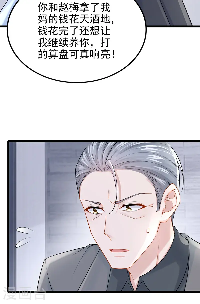 我的萌宝是僚机短剧全集免费漫画,第211话 你还想要钱？2图