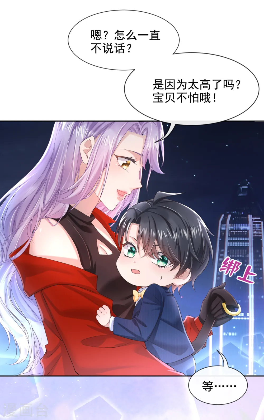 我的萌宝是僚机小说叫什么漫画,第2话 才不是因为喜欢她2图