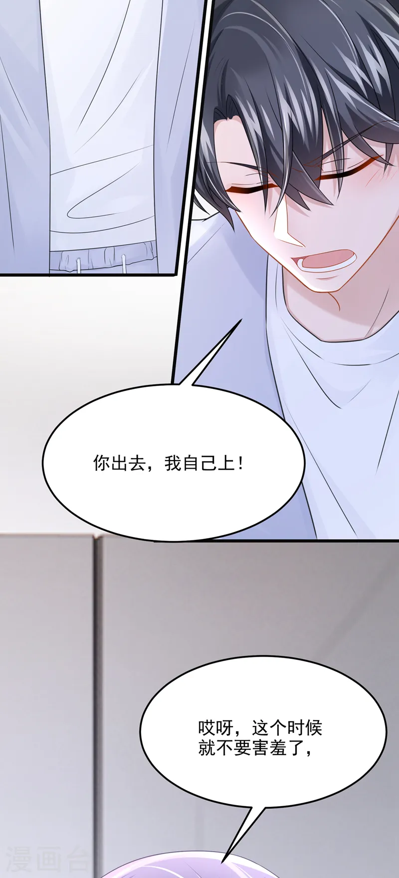 我的萌宝漫画免费下拉酷漫屋漫画,第96话 请你试着依靠我2图