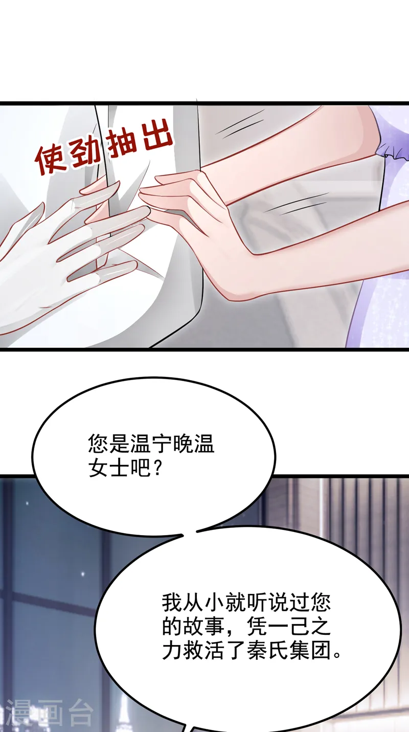我的萌宝是僚机漫画,第128话 完了，我可能要死了2图