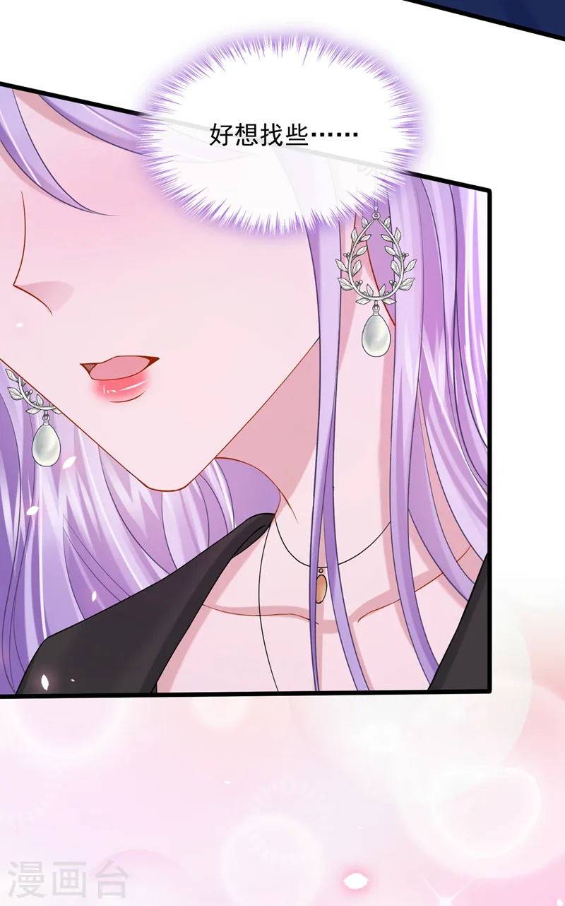 我的萌宝是僚机漫画,第58话 药效…发作了…2图