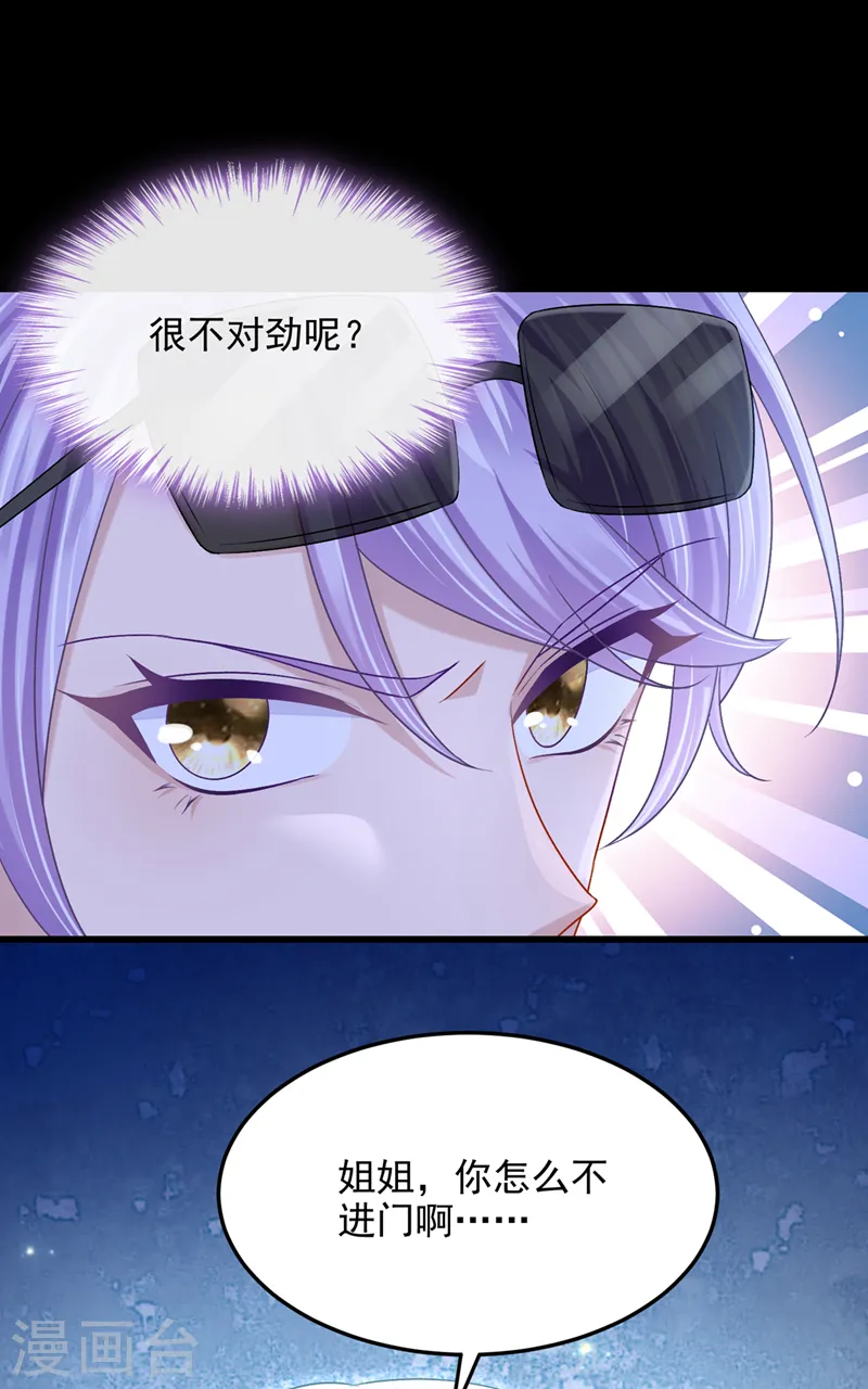 我的萌宝是僚机漫画,第55话 安久久有危险？！2图