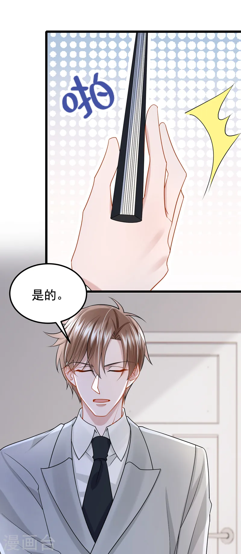 我的萌宝是首富全集免费观看漫画,第109话 危机解除了？！2图