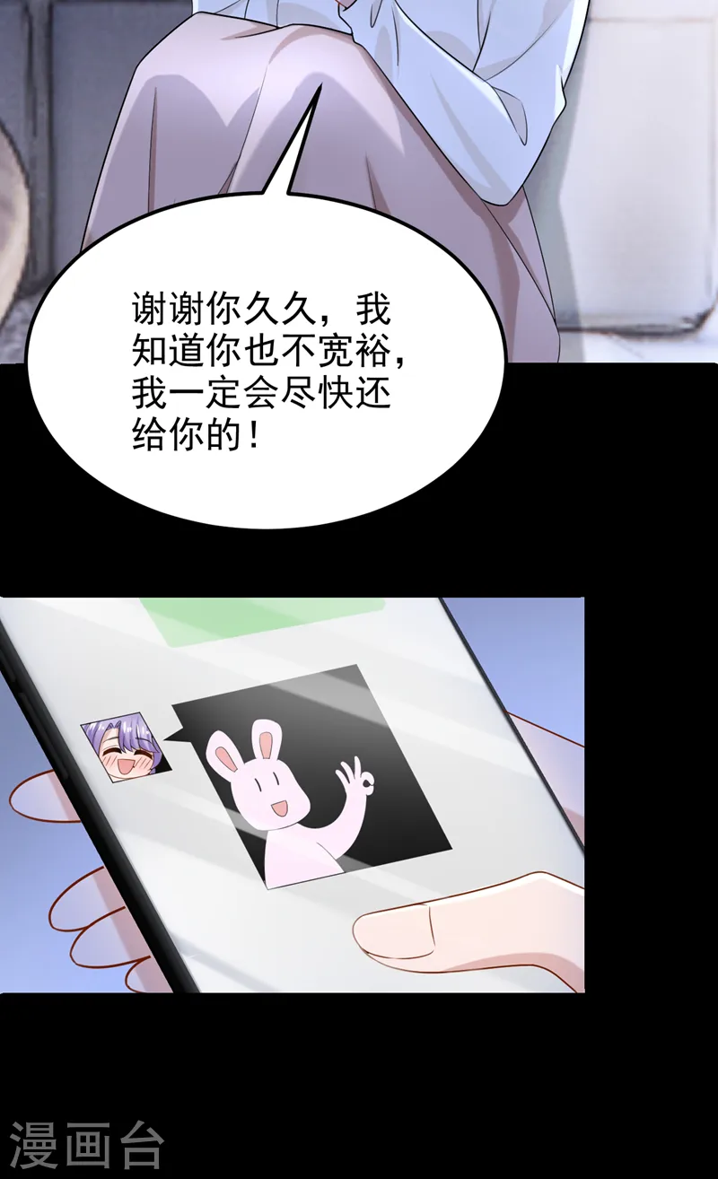 我的萌宝是僚机小说漫画,第101话 又生气了？1图