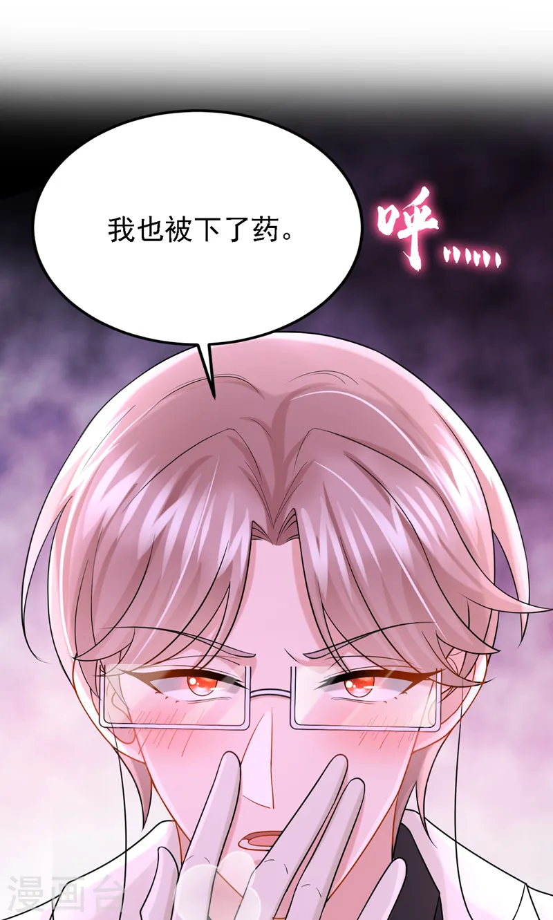 我的萌宝是僚机漫画,第141话 求你放过我！2图