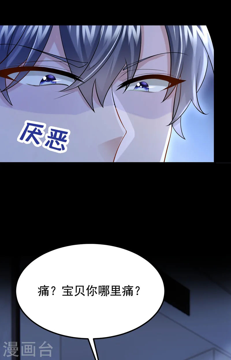 我的萌宝是僚机漫画,第133话 我们没什么可谈了！2图
