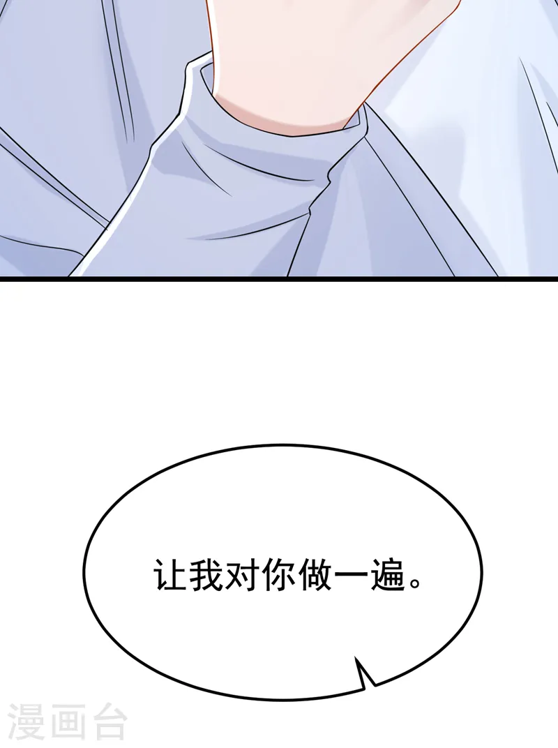 我的萌宝是首富后续漫画,第103话 色狼…不和你玩了！1图