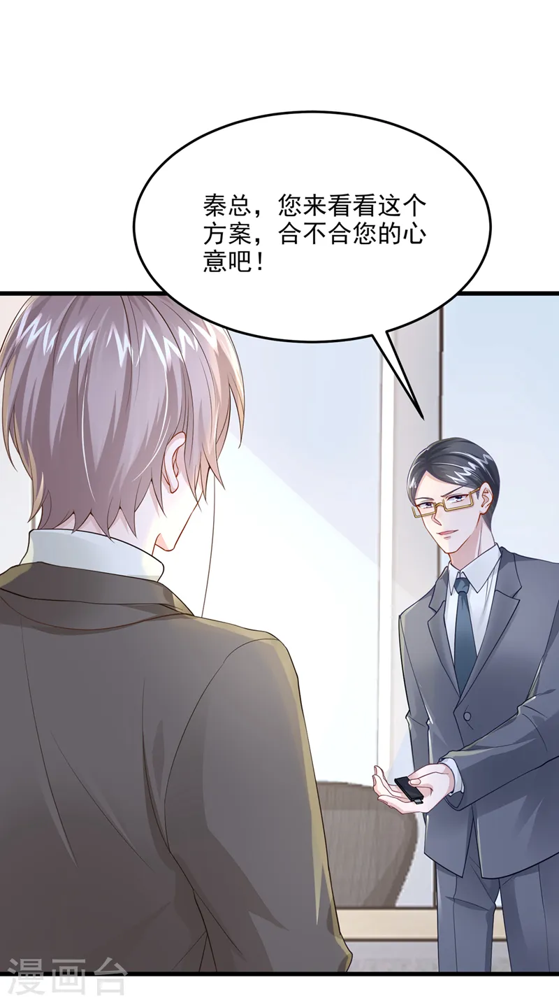 我的萌宝系列全集漫画,第45话 你算计我？！2图