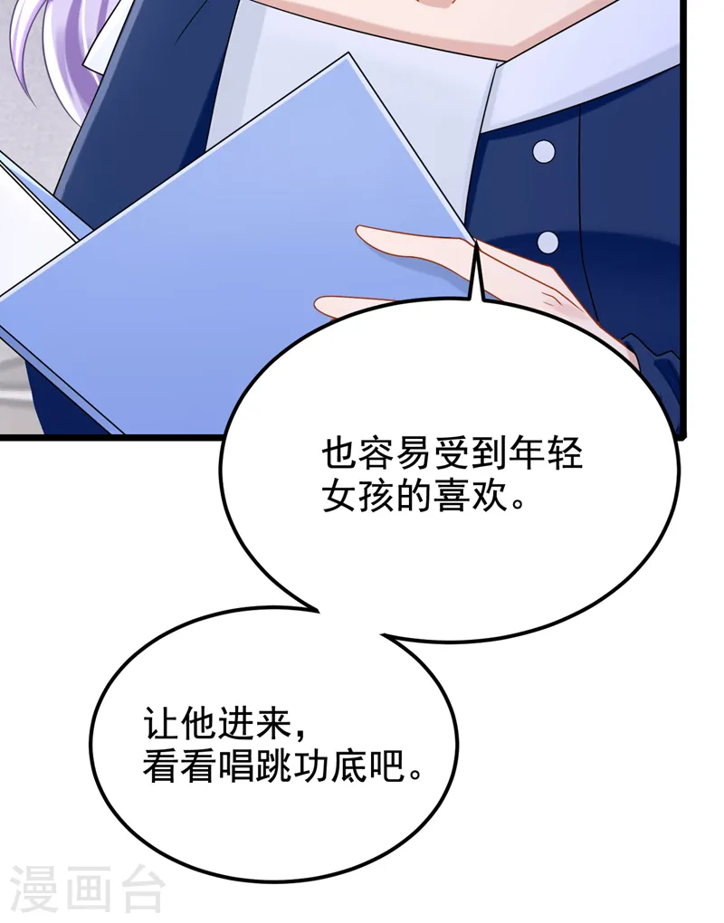 我的萌宝是首富后续漫画,第118话 你不适合这个行业！1图