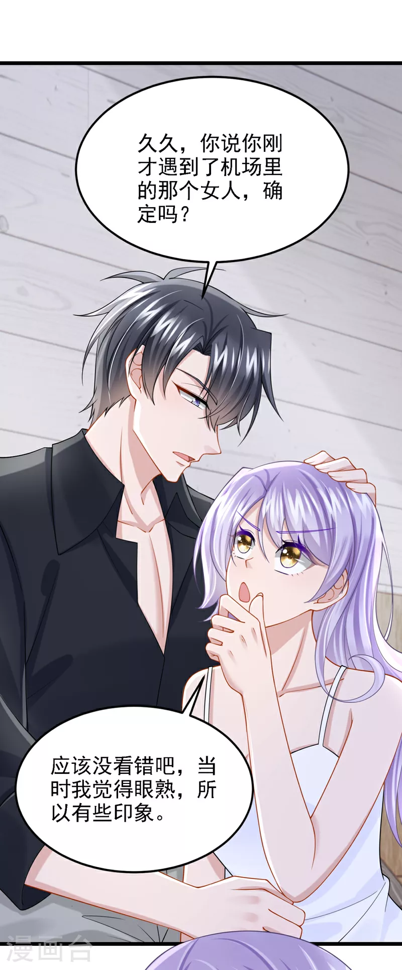 我的萌宝是僚机漫画,第165话 发生什么事了？1图