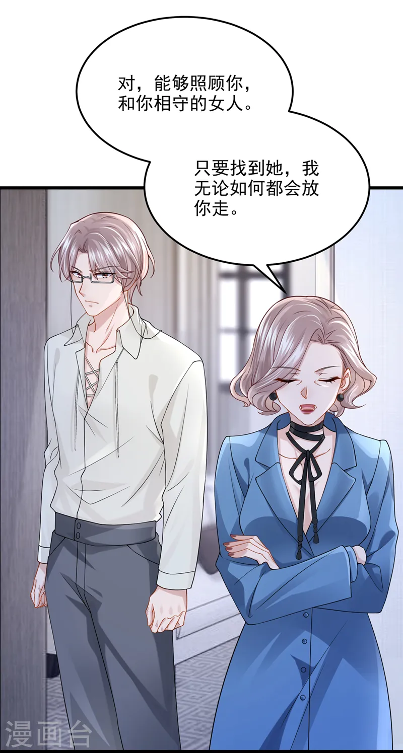 我的萌宝是僚机动漫免费观看完整版漫画,第63话 怎么还在闹脾气？1图