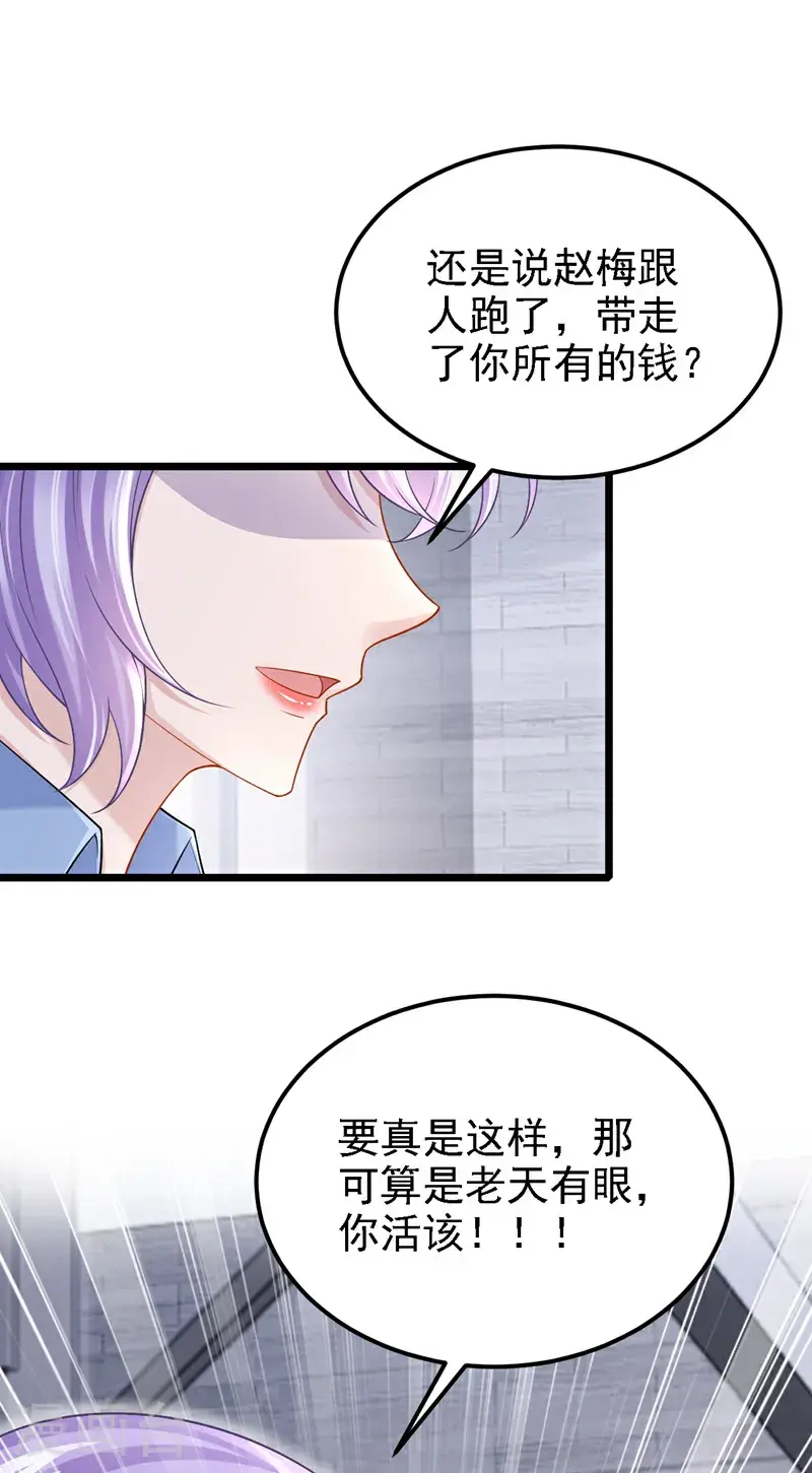 我的萌宝是僚机短剧全集免费漫画,第211话 你还想要钱？1图