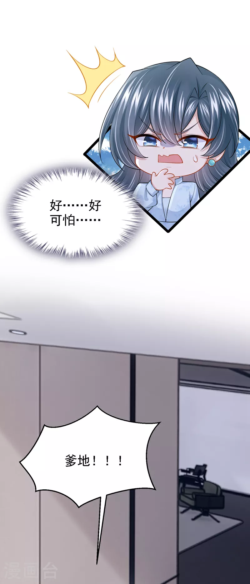 我的萌宝是僚机免费观看完整版漫画,第160话 这活我干不了2图