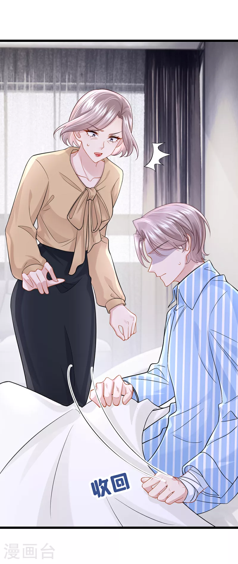 我的萌宝是僚机漫画,第148话 你应该被调教下！2图