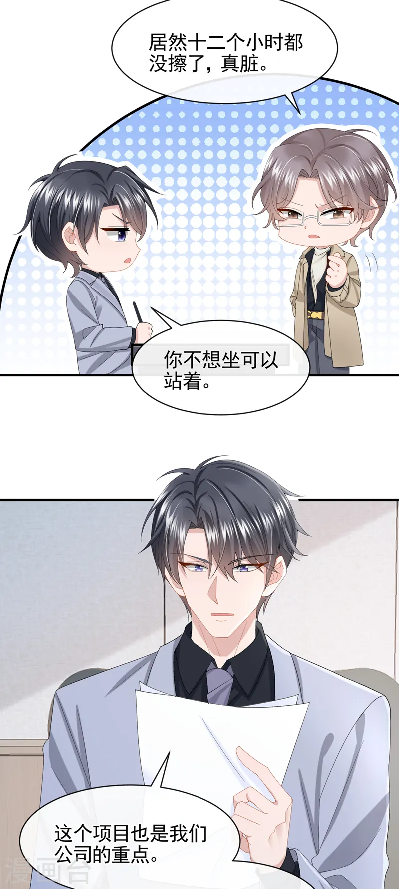 我的萌宝电视剧漫画,第30话 吃瓜吃到自己身上？2图