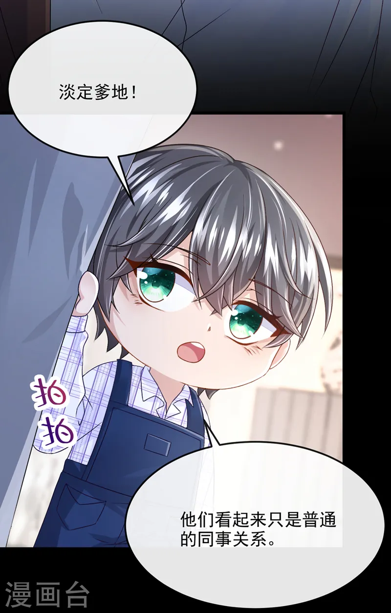 我的萌宝是僚机漫画,第51话 他为我做饭？！2图