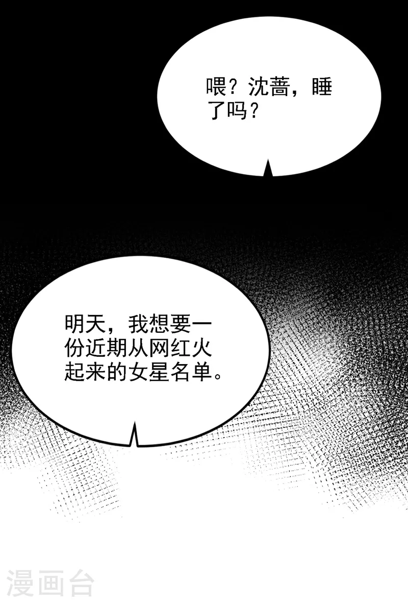 我的萌宝是僚机小说叫什么漫画,第166话 我应该相信他1图