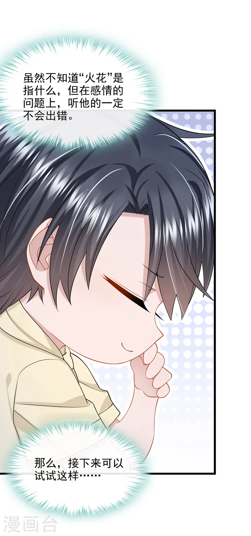 我的萌宝是僚机漫画,第66话 这是他的心跳？！2图