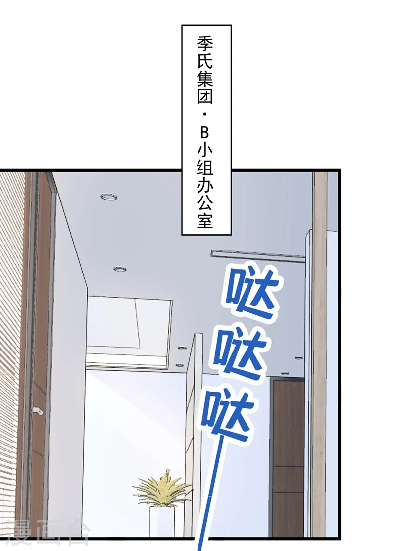 我的萌宝是僚机漫画一口气看完漫画,第44话 安久久，你也有今天2图