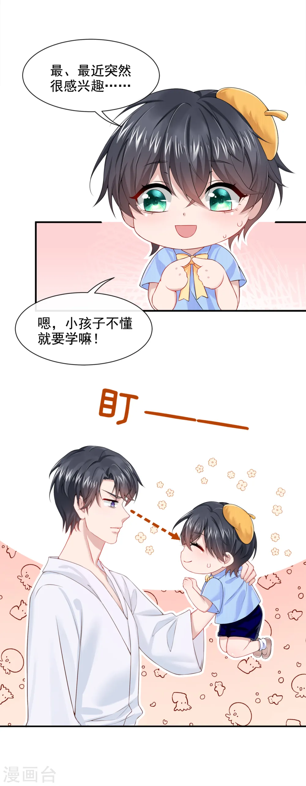 我的萌宝是僚机漫画全集免费漫画,第3话 原来你那么穷2图