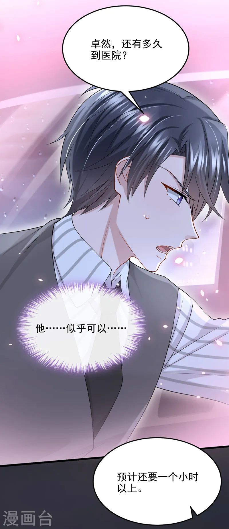 我的萌宝是僚机漫画,第58话 药效…发作了…2图