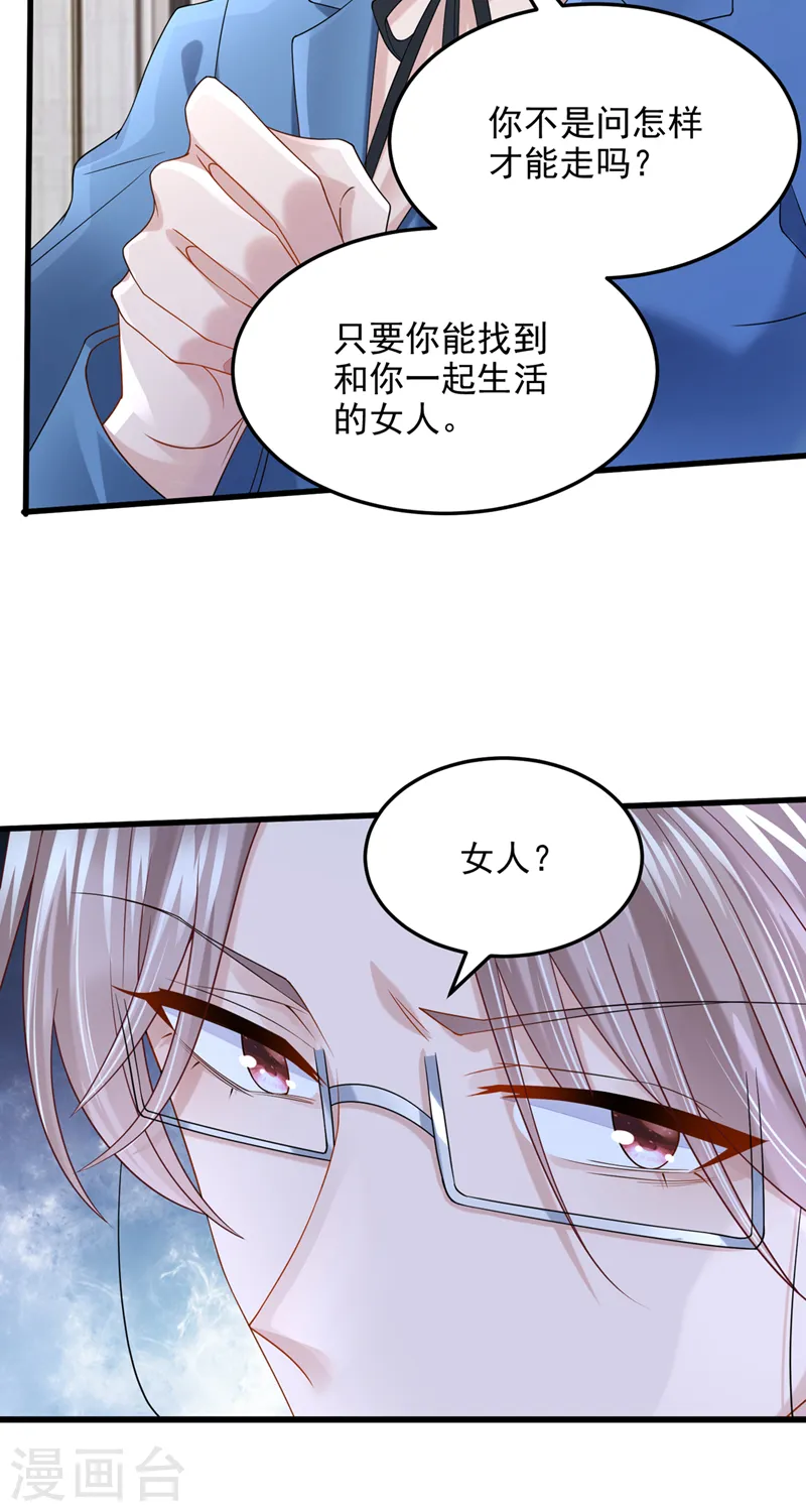 我的萌宝是僚机动漫免费观看完整版漫画,第63话 怎么还在闹脾气？2图