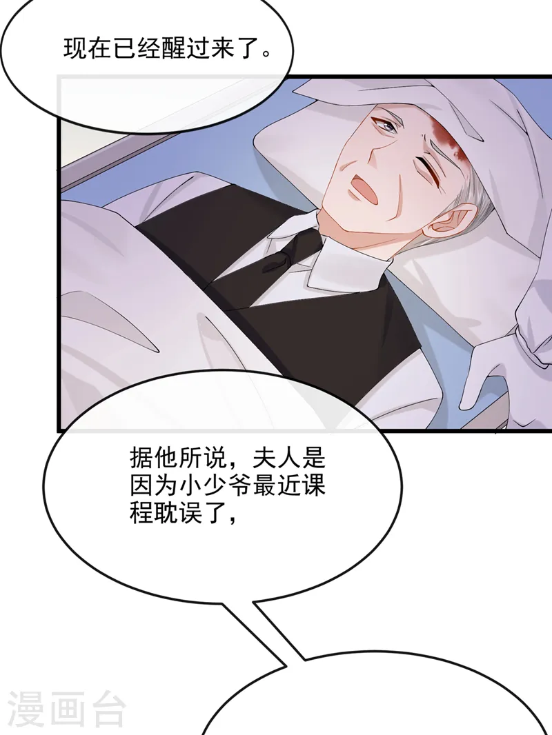 我的萌宝是僚机漫画免费观看漫画,第39话 我要好好教训你们！1图