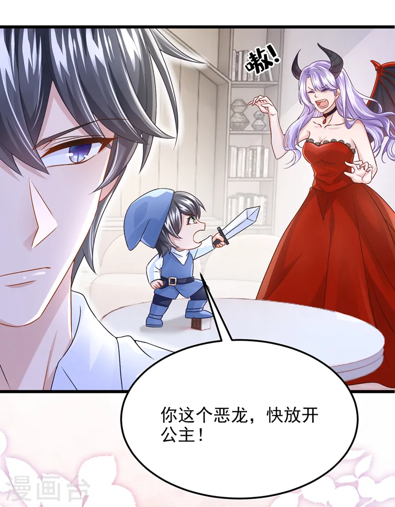 我的萌宝是僚机漫画,第52话 你居然不生气？2图